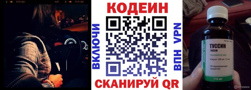 Кодеин Purple Drank  Тюмень 